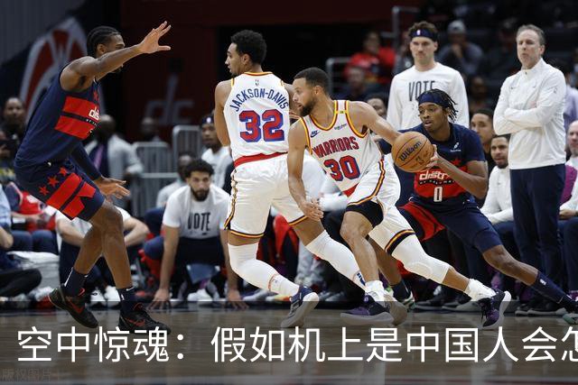 空中惊魂：假如机上是中国人会怎样？